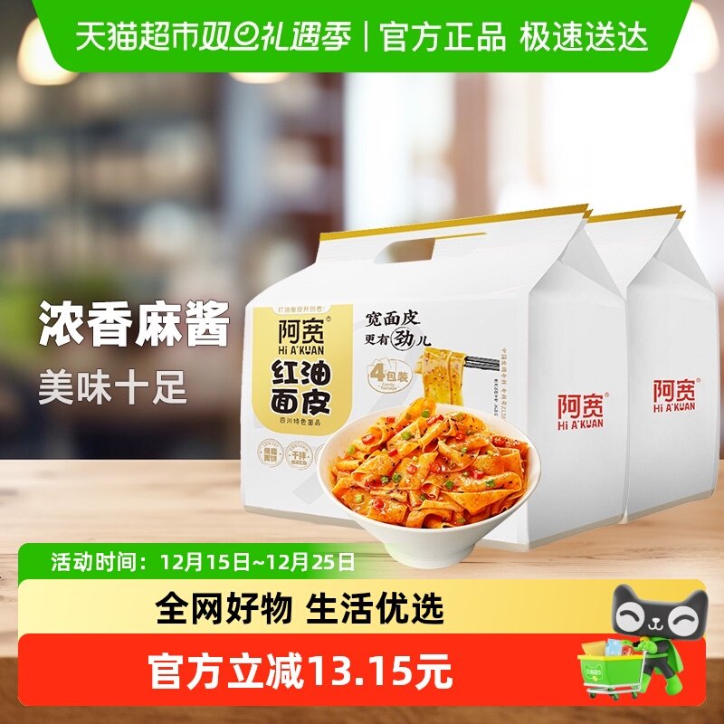 阿宽方便速食红油麻酱480g*2提