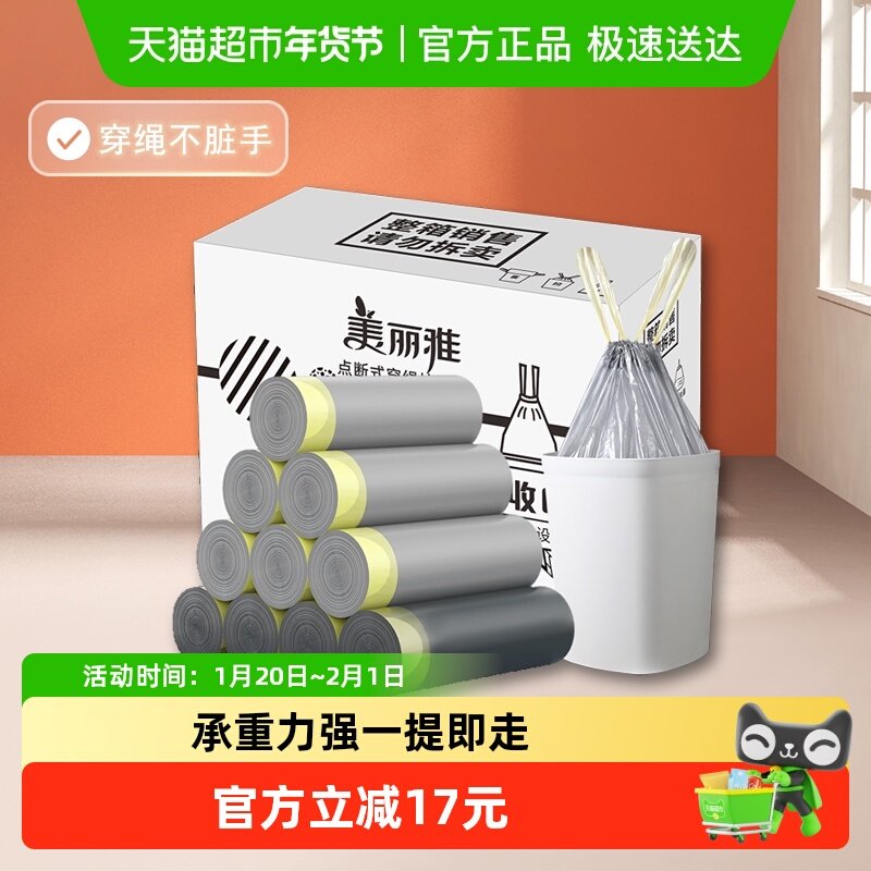 美丽雅穿绳30只*10卷*45*50cm断点式垃圾袋家用加厚手提中号黑色,家庭/个人清洁工具,家用垃圾袋,淘宝优惠券,粉丝福利购,淘宝优惠卷