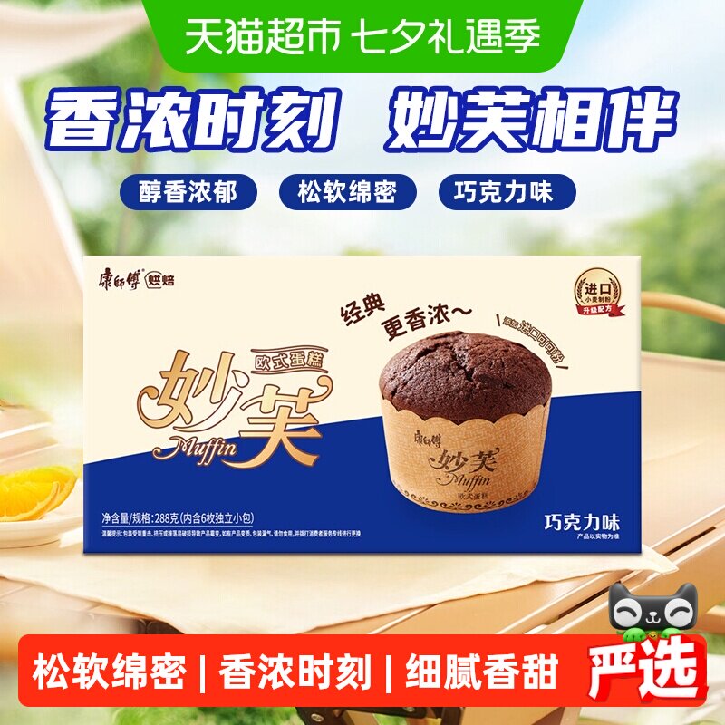 康师傅妙芙欧式蛋糕巧克力味288g*1盒早餐糕点营养甜品点心零食