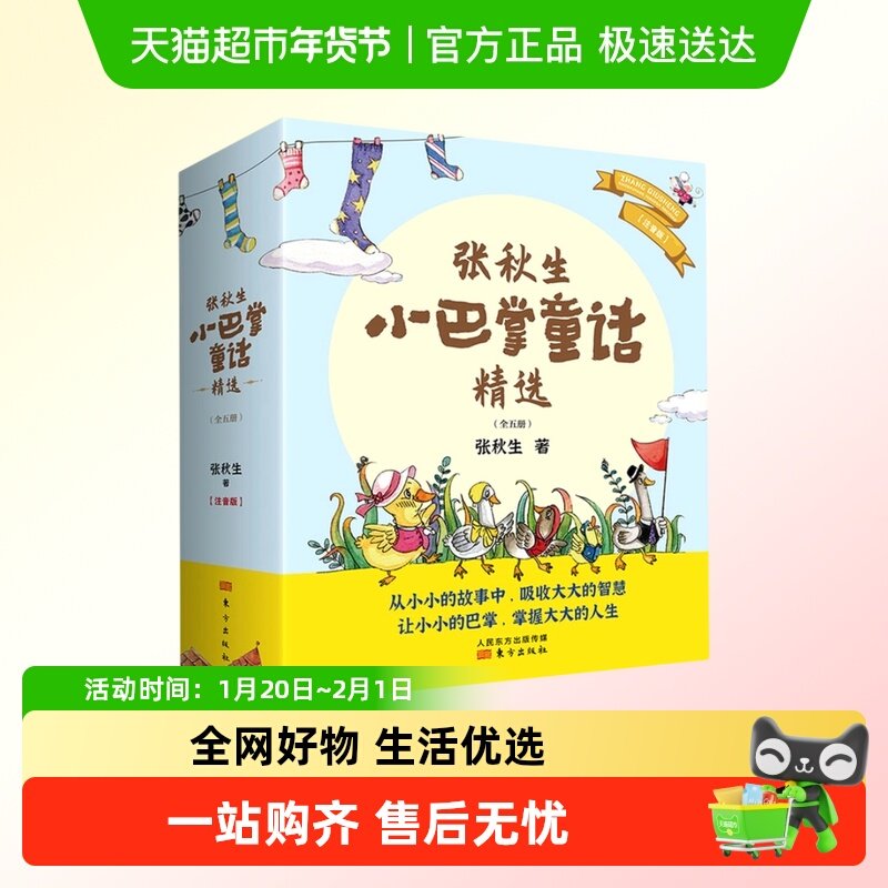 张秋生小巴掌童话精选 注音版全5册彩绘一二三年级小学必读课外书,书籍/杂志/报纸,儿童文学,淘宝优惠券,粉丝福利购,淘宝优惠卷