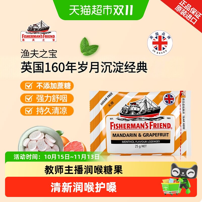 渔夫之宝英国柑橘西柚味润喉糖清新口气学生教师主播护嗓润喉含片