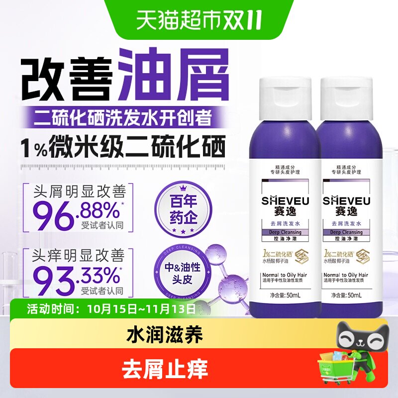 赛逸去屑洗发水(水润滋养)洗发水控油蓬松去屑 瓶赛实拍商品图
