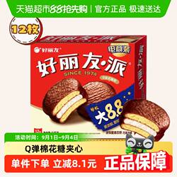 好丽友巧克力派休闲零食点心糕点早餐下午茶小吃