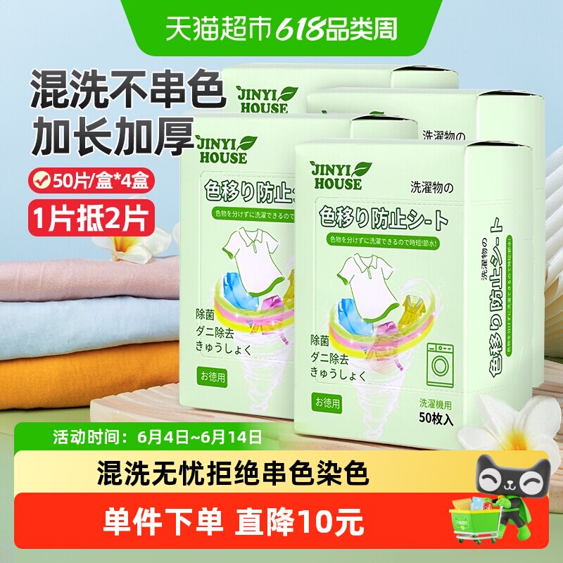 锦怡衣物防串染吸色片50片×4盒