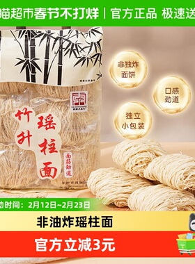 大东行竹升瑶柱面非油炸挂面面条方便速食细面方便面拌面