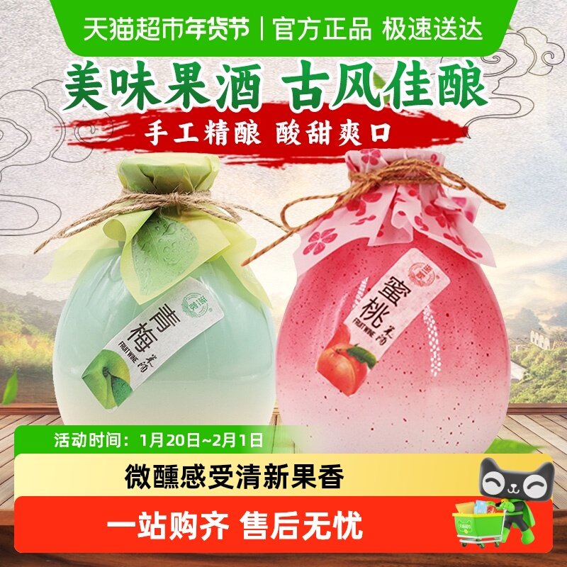 浙一家青梅味500ml+蜜桃味500ml女士低度微醺果酒餐酒水送礼佳品,酒类,传统黄酒,淘宝优惠券,粉丝福利购,淘宝优惠卷