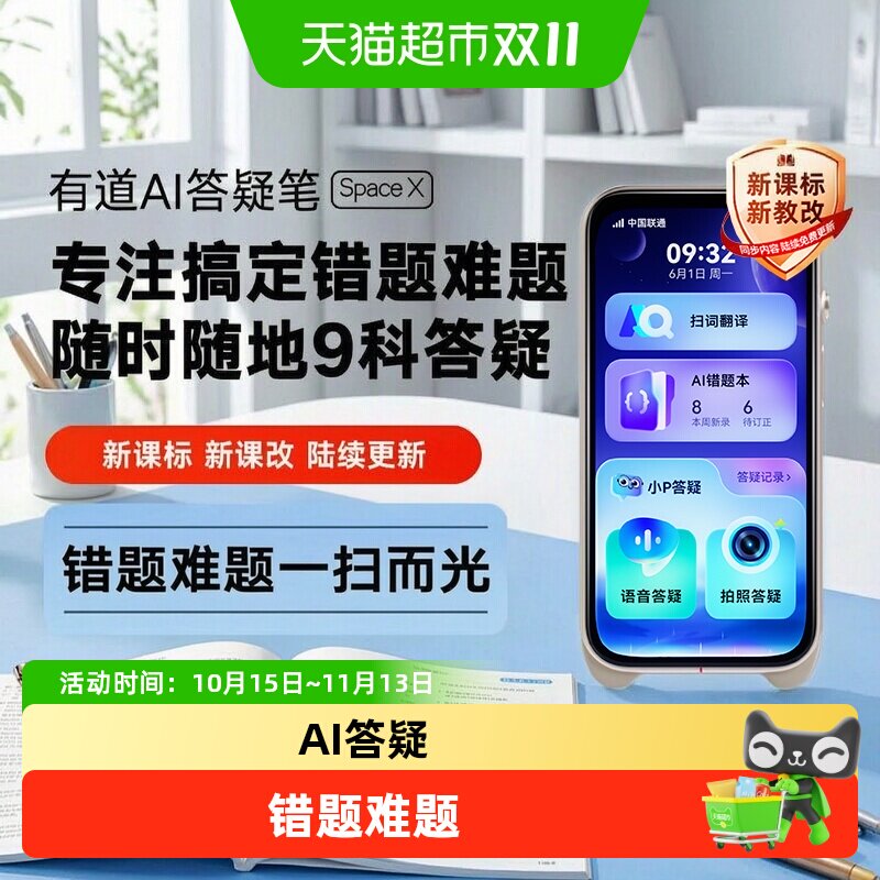 有道答疑笔Spacex词典笔翻译笔英语点读笔单词机学习工具智能语音