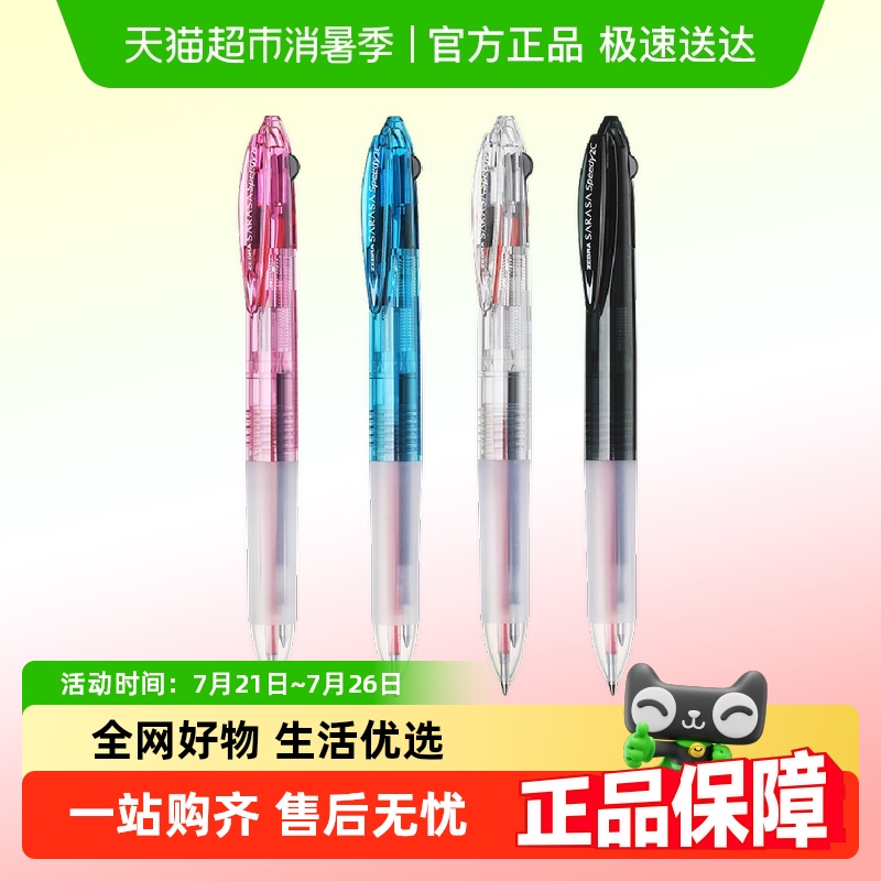 斑马牌多功能干红黑两色中性笔
