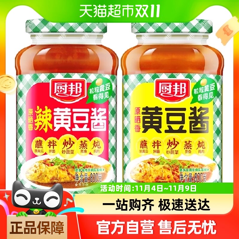 厨邦原晒香黄豆酱800g 厨邦原晒香辣黄豆酱800g豆瓣酱下饭调味品