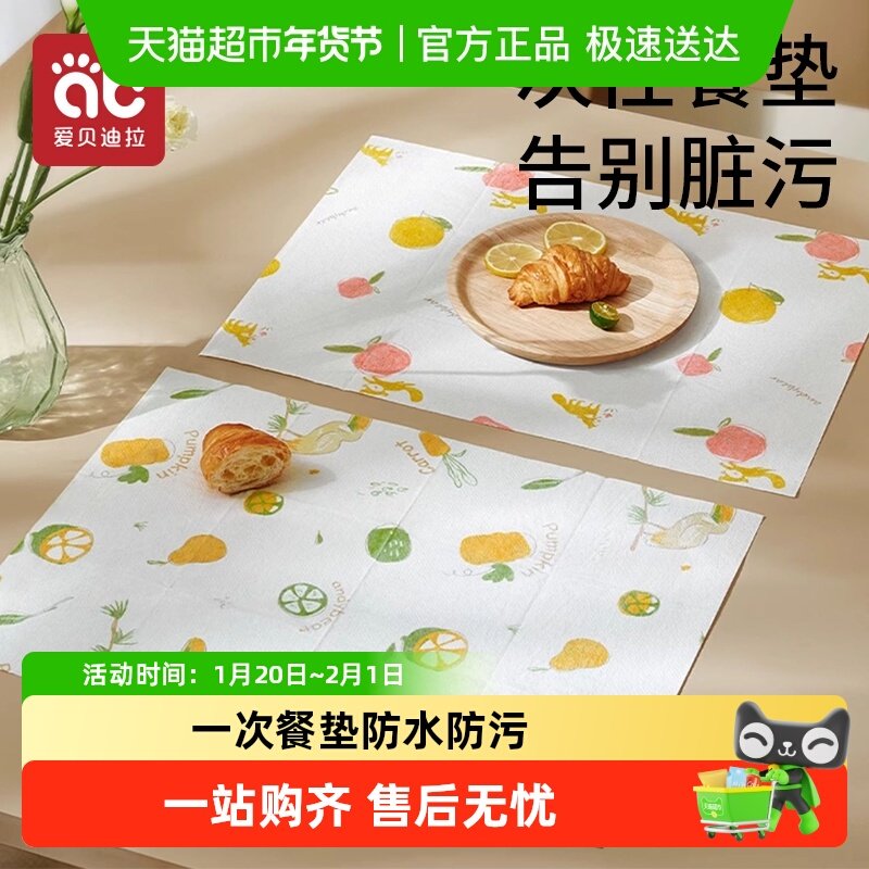 爱贝迪拉一次性餐垫宝宝便携外出防油防水儿童婴儿餐椅餐桌垫桌布,婴童用品,儿童餐具,淘宝优惠券,粉丝福利购,淘宝优惠卷