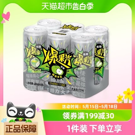 健力宝爆果汽低糖版苹果气泡果汁饮料330ml×6罐