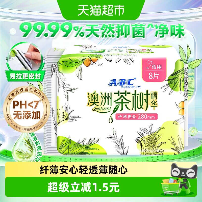 ABC卫生巾澳洲茶树精华棉柔夜用图片