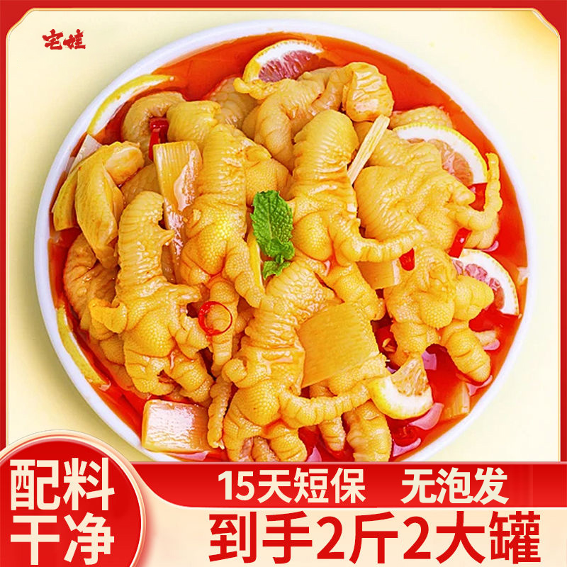 酸辣柠檬无骨鸡爪即食泡椒休闲零食卤味零食小吃脱骨去骨凤爪罐装