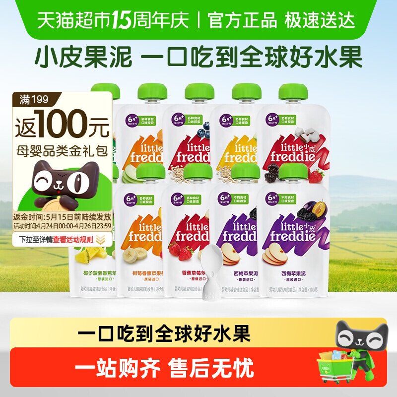 小皮缤纷辅食泥宝宝辅食苹果西梅欧洲原装果泥酸奶吸吸乐多规格