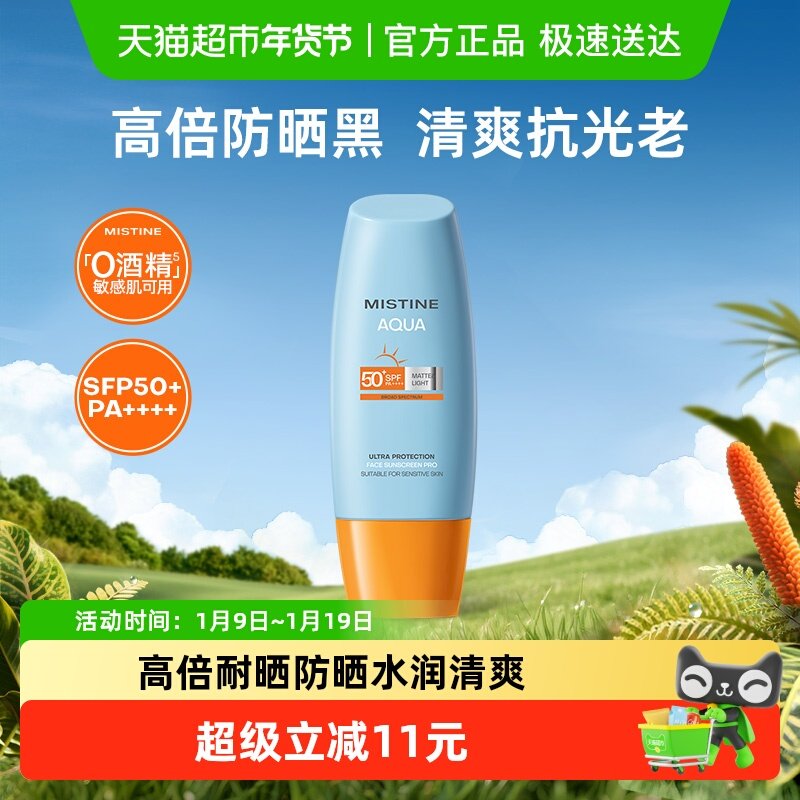 Mistine蜜丝婷小黄帽防晒霜乳面部身体隔离60mlSPF50+防紫外线,美容护肤/美体/精油,防晒霜,淘宝优惠券,粉丝福利购,淘宝优惠卷