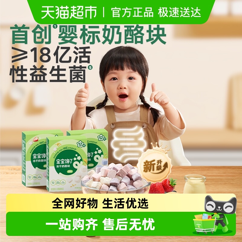 宝宝馋了儿童营养即食冻干奶酪块一岁宝宝零食无添加婴儿零食