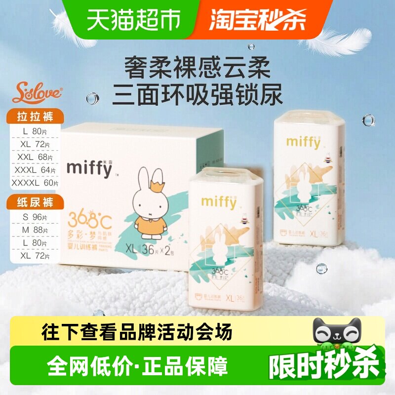 SOLOVE母婴米菲超薄透气纸尿裤