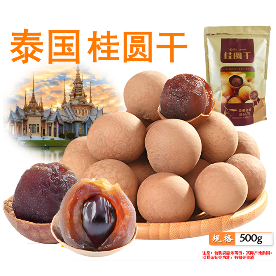 泰国进口干桂圆A级肉厚龙眼干黄金产区优质龙眼开袋即食煮粥煲汤,粮油调味/速食/干货/烘焙,桂圆干/龙眼,淘宝优惠券,粉丝福利购,淘宝优惠卷