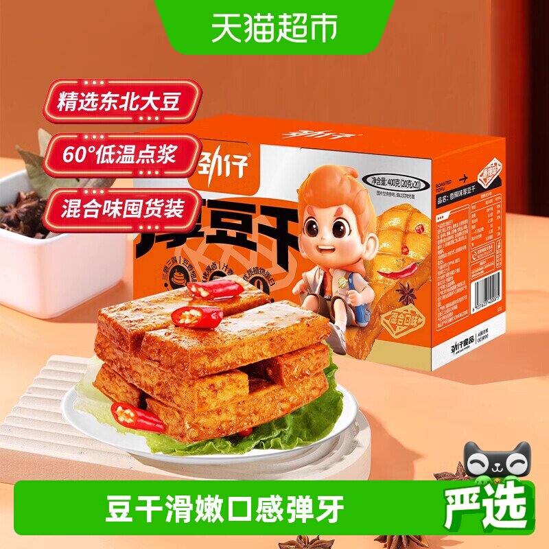 劲仔泡椒味厚豆干即食优质植物蛋白朋友小聚小吃办公室零食解馋