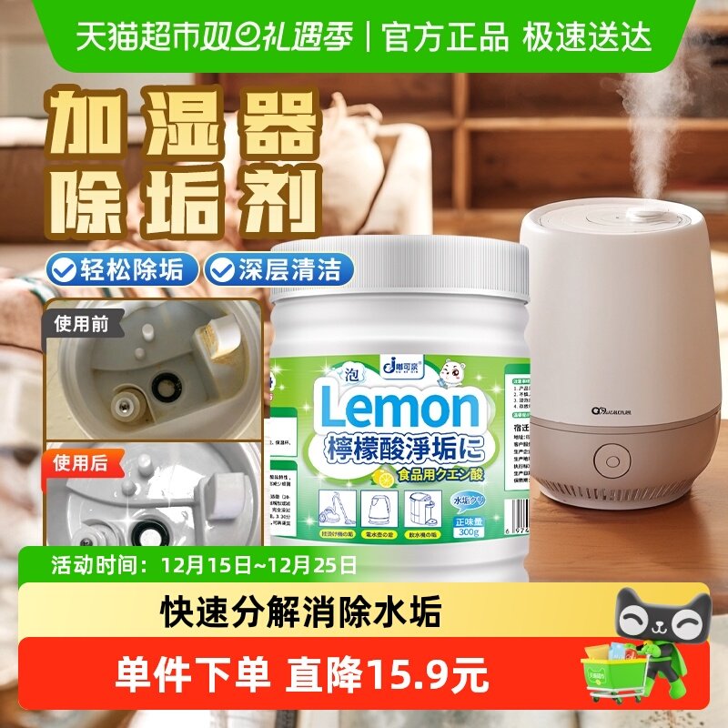 空气加湿器除垢剂清洁水垢清除剂