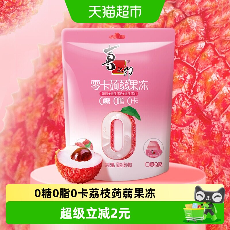 喜之郎魔芋果冻零脂Q弹荔枝味图片