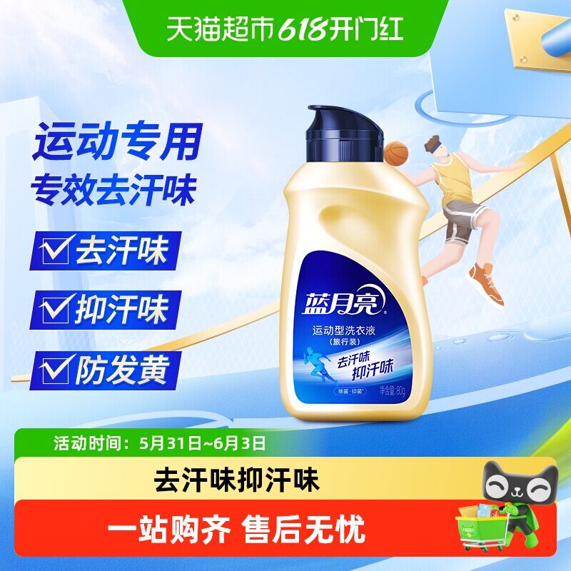 蓝月亮洗衣液旅行装持久留香去汗味运动洗迷你小瓶便携小样可登机