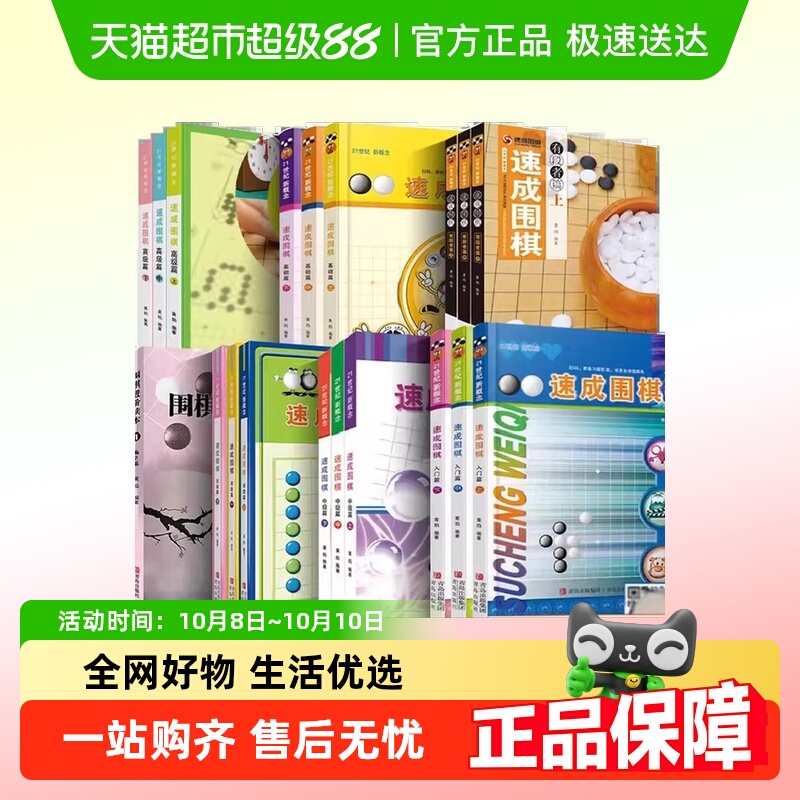 速成围棋系列入门篇基础篇初级