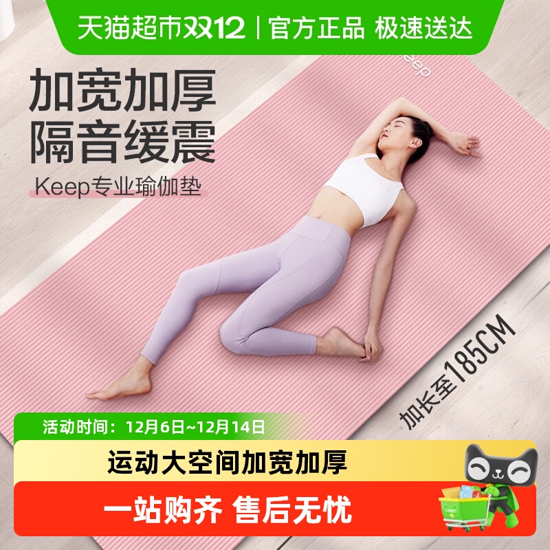 Keep瑜伽垫男生专用防滑加厚
