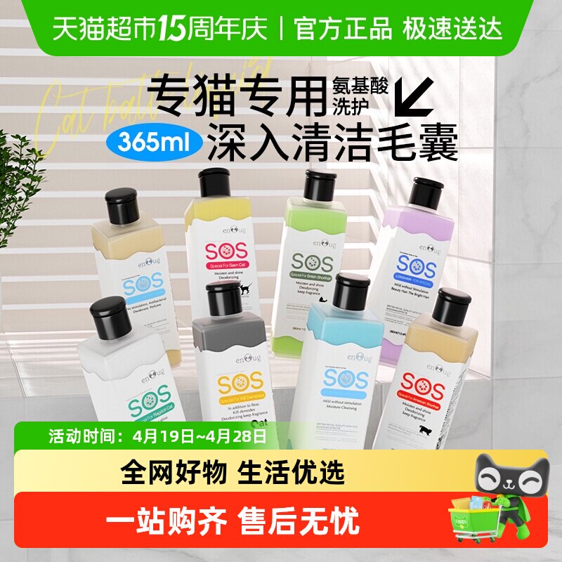 enoug/逸诺猫咪沐浴露专用宠物洗澡英短抑菌除螨除蚤猫用香波sos