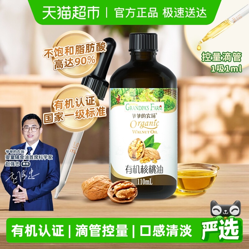 爷爷的农场有机儿童食用油