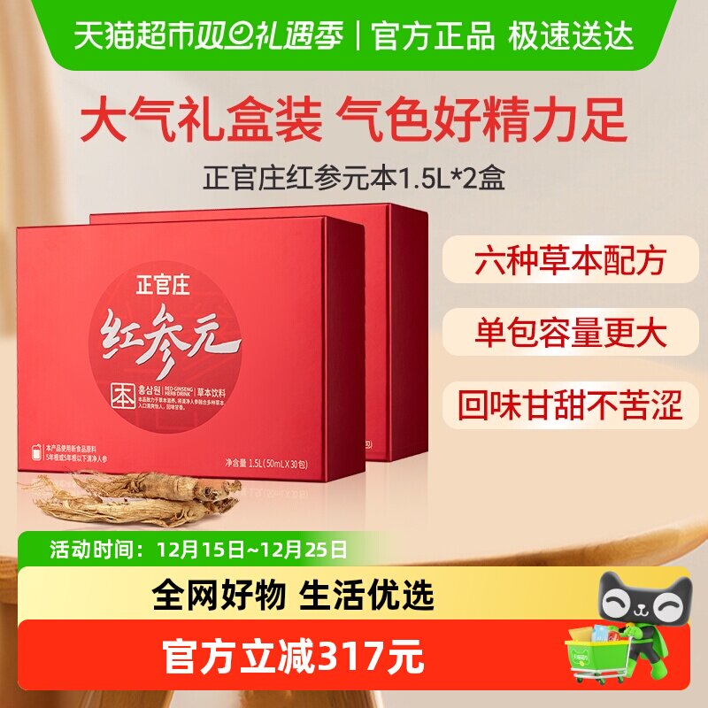 正官庄红参元袋装参饮