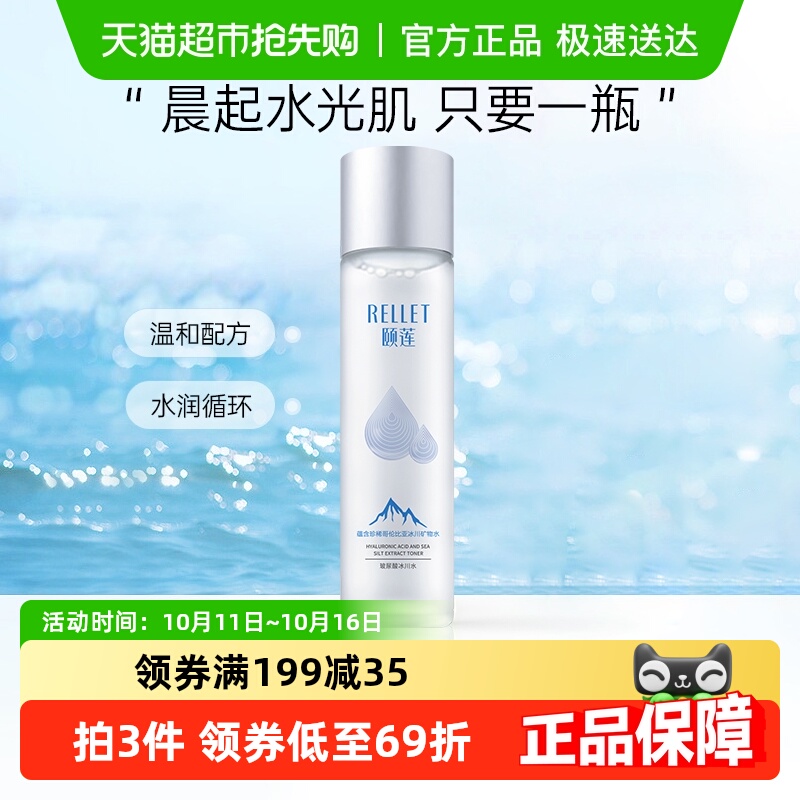 颐莲玻尿酸深层补水爽肤水护肤品