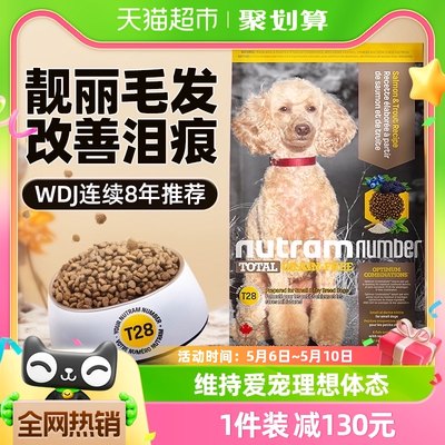 纽顿T28犬粮6kg狗粮狗食6kg×1袋