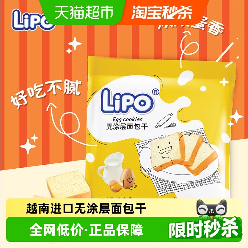 进口越南Lipo原味无涂层纯面包蛋糕干健康健身早餐下午茶零食小吃