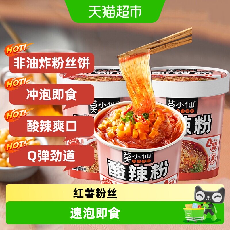 莫小仙重庆酸辣粉桶装正宗红薯粉丝冲泡免煮米线方便面速食食品