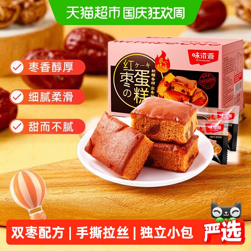 味滋源红枣蛋糕手撕面包营养早餐红枣泥蛋糕糕点整箱休闲零食