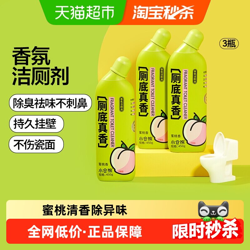 小仓熊洁厕灵液熊香氛马桶清洁剂除垢泡泡清香卫生间强力除臭