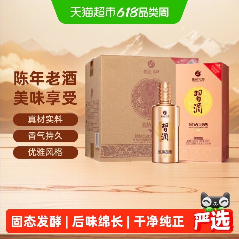 【下拉商详享补贴】贵州习酒白酒金钻500ml*6瓶整箱酱香酒水53度