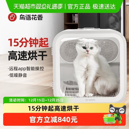 鸟语花香智能调温烘干箱