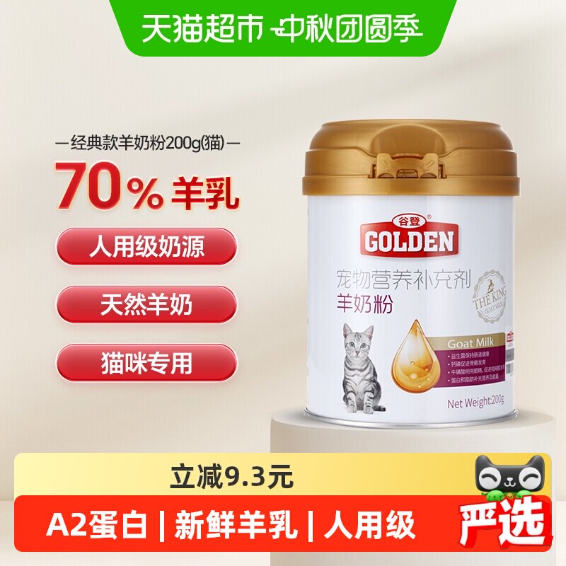 谷登天然羊奶粉幼猫强健骨骼图片
