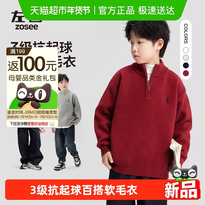 左西童装男童红色毛衣半拉链秋冬2025新款儿童加厚加绒针织衫大童,童装/婴儿装/亲子装,毛衣/针织衫,淘宝优惠券,粉丝福利购,淘宝优惠卷