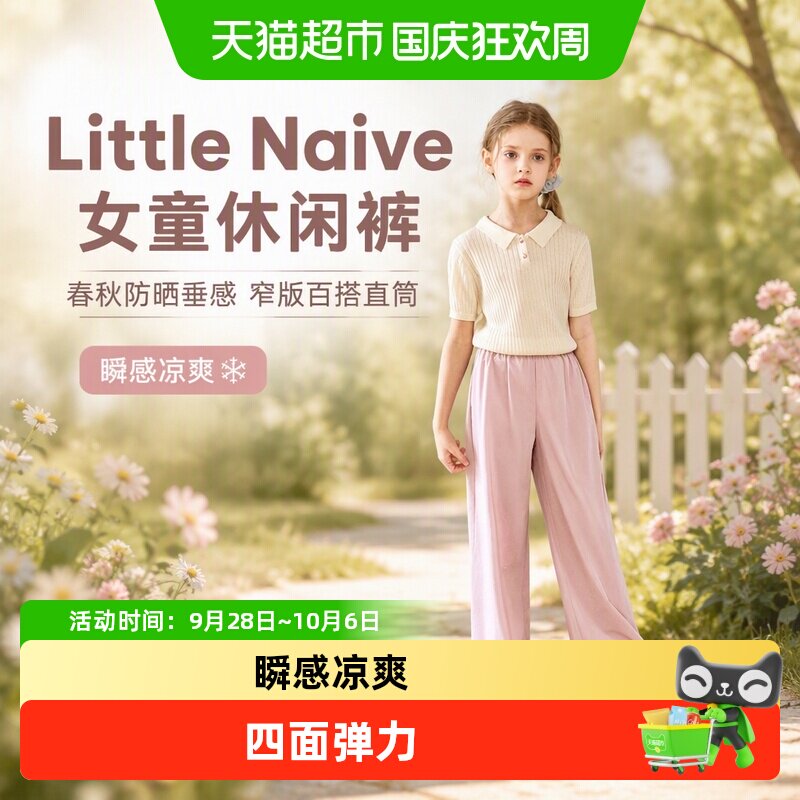 LittleNaive女童休闲裤飘逸垂顺