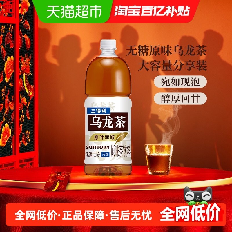 SUNTORY/三得利无糖大瓶乌龙茶1.25L*6瓶茶饮料家庭装囤货整箱,咖啡/麦片/冲饮,调味茶饮料,淘宝优惠券,粉丝福利购,淘宝优惠卷