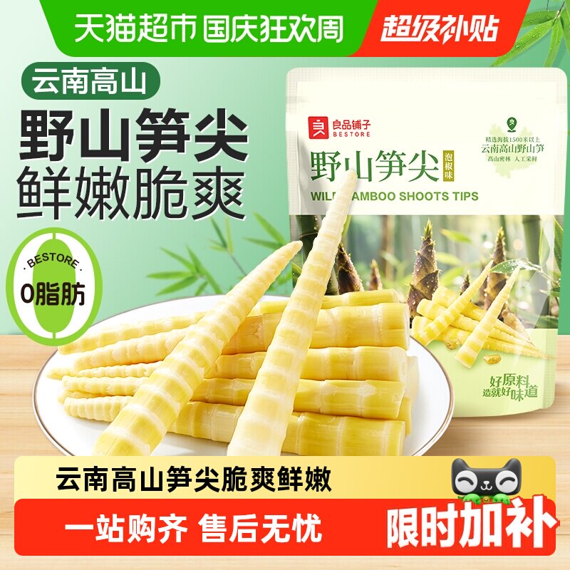 良品铺子高山野山笋尖新鲜笋尖泡椒味竹笋笋干脆笋酸笋小吃零食