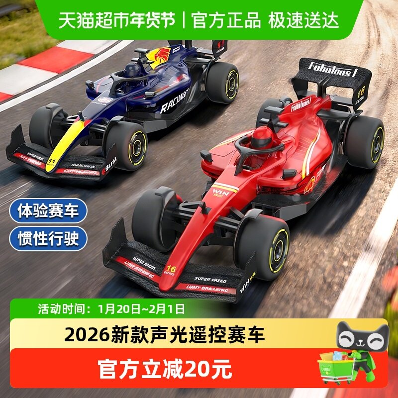 儿童惯性F1赛车2026新款声光遥控汽车男孩玩具赛车礼盒新年礼物,玩具/童车/益智/积木/模型,电动/遥控车,淘宝优惠券,粉丝福利购,淘宝优惠卷