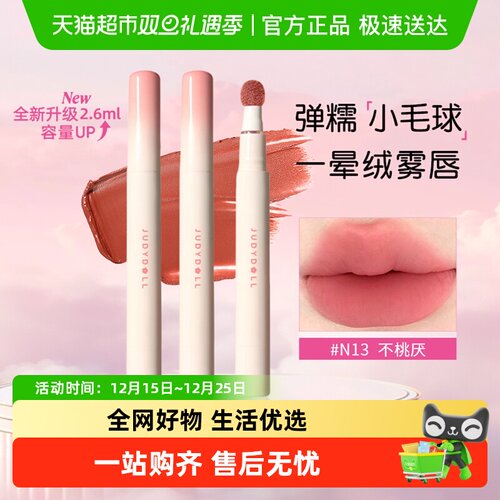 JudydoLL/橘朵唇粉霜唇釉