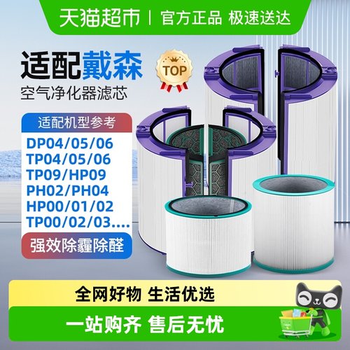 适配Dyson戴森空气净化器滤芯