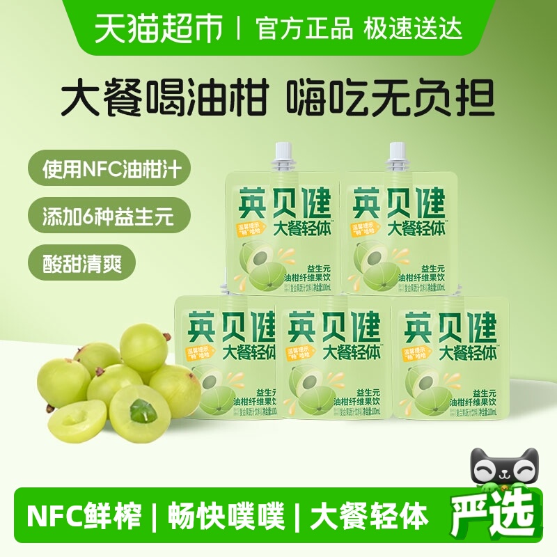 英贝健益生元油柑汁大餐轻体果汁