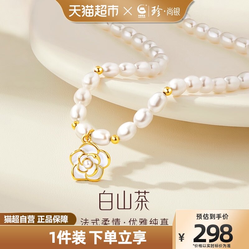 中国黄金珍尚银纯银项链女珍珠项链轻奢小众颈链锁骨链礼物送女友属于什么档次？