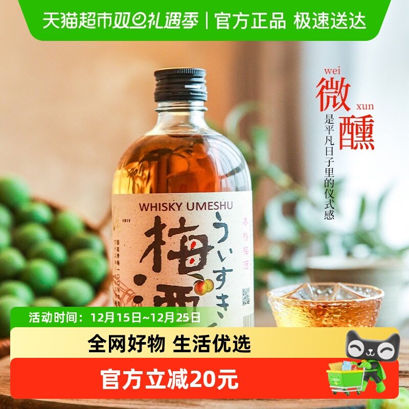 信日本威士忌梅酒洋酒500ml×1瓶